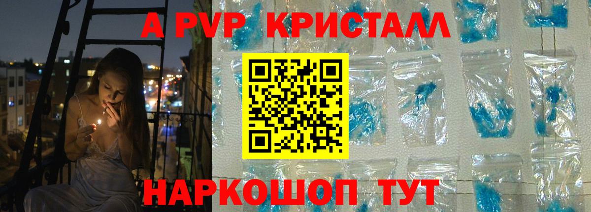 Советск  A-PVP мука  A PVP кристаллы  Вход с VPN 