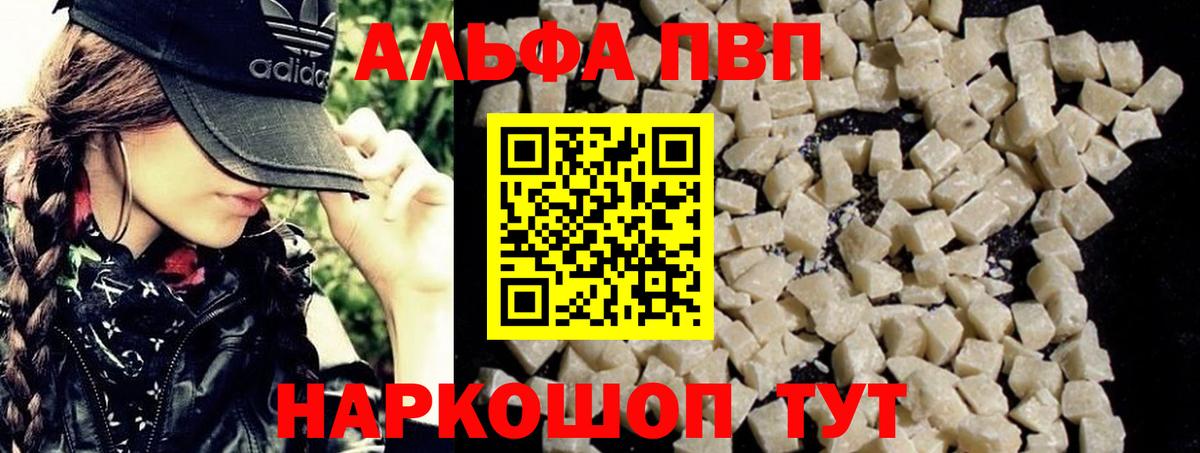 A-PVP кристаллы Советск