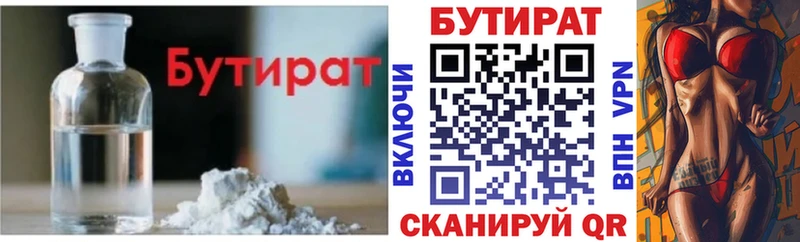 БУТИРАТ Butirat  купить   Советск 