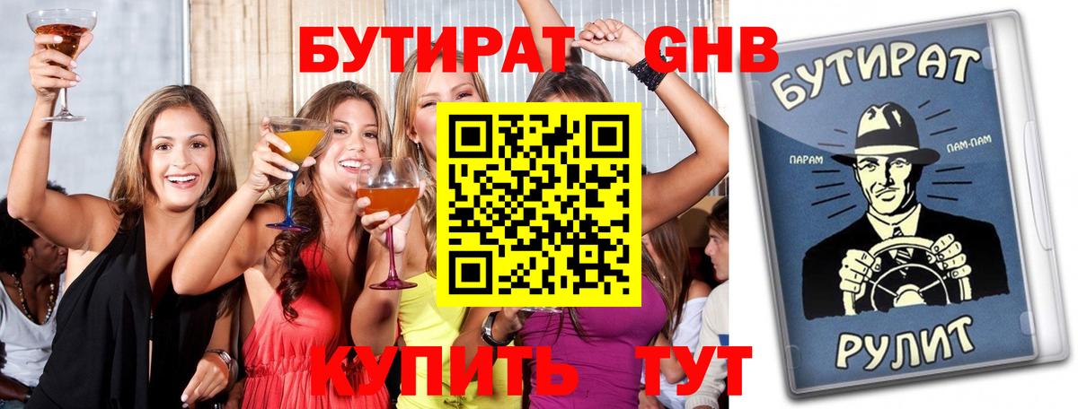 Бутират буратино Советск