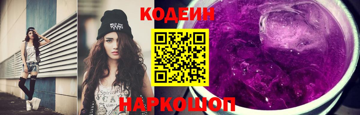 Кодеиновый сироп Lean напиток Lean (лин) Советск