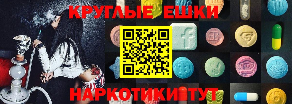 Ecstasy круглые  Экстази ешки  МЕГА ONION  Вход с VPN  Советск 