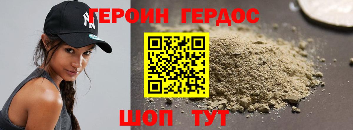 Героин  ГЕРОИН Афган  Вход с VPN  Советск 