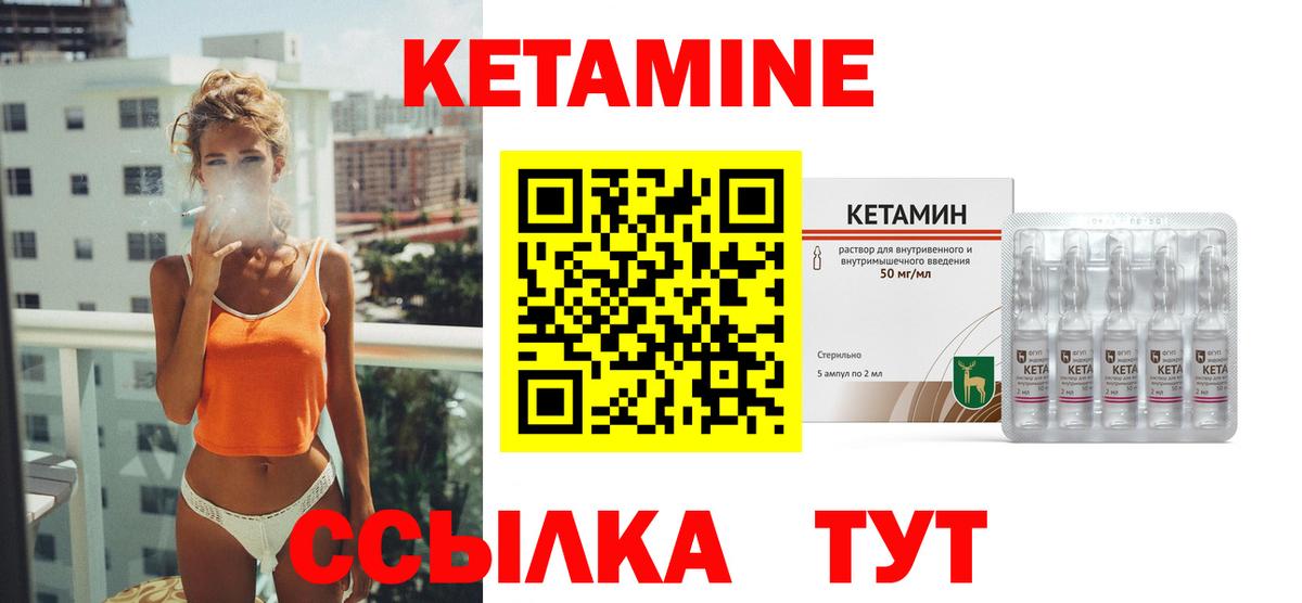 Кетамин VHQ Советск