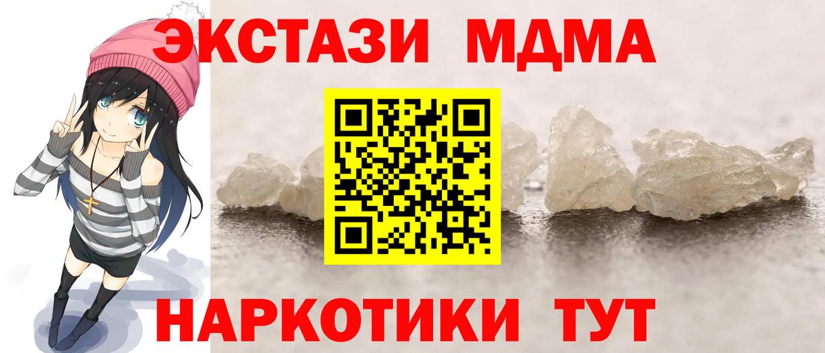 МДМА Molly  Вход с VPN  МДМА  Советск 