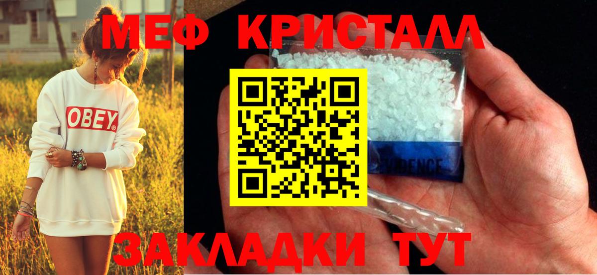 Меф мука Советск