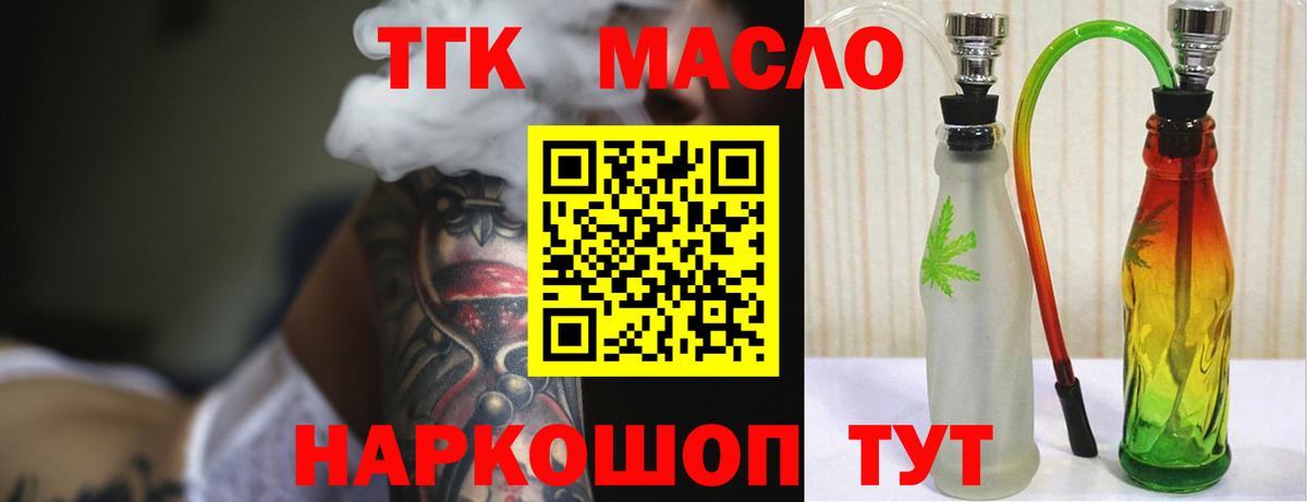 Дистиллят ТГК гашишное масло Советск
